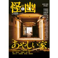 怪と幽 vol.009 2022年1月 電子書籍版 | ebookjapan ヤフー店