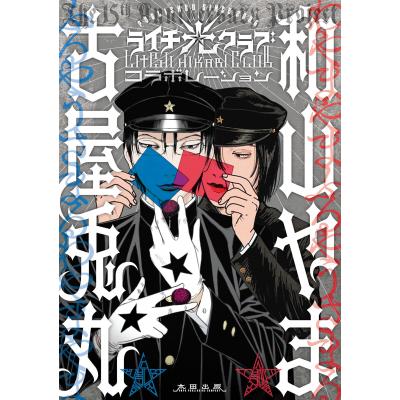 ライチ光クラブの商品一覧 通販 - Yahoo!ショッピング