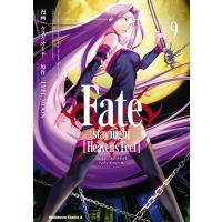 Fate/stay night [Heaven’s Feel](9) 電子書籍版 / 著者:タスクオーナ 原作:TYPE-MOON | ebookjapan ヤフー店