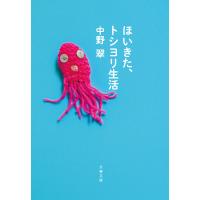 ほいきた、トシヨリ生活 電子書籍版 / 中野翠 | ebookjapan ヤフー店