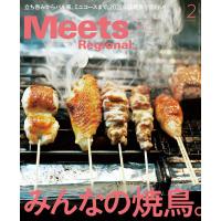 Meets Regional 2022年2月号・電子版 電子書籍版 / 京阪神エルマガジン社 | ebookjapan ヤフー店