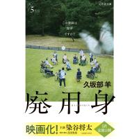 廃用身 電子書籍版 / 著:久坂部羊 | ebookjapan ヤフー店