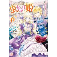 虫かぶり姫 5 冬下虫の見る夢 決別の目覚め 特典ss付 電子書籍版 由唯 イラスト 椎名咲月 B Ebookjapan 通販 Yahoo ショッピング
