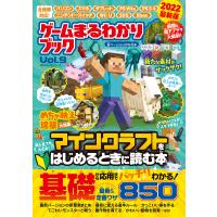 100%ムックシリーズ ゲームまるわかりブック Vol.9 電子書籍版 / 編:晋遊舎 | ebookjapan ヤフー店
