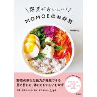 野菜がおいしい!MOMOEのお弁当 電子書籍版 / 著:MOMOE | ebookjapan ヤフー店