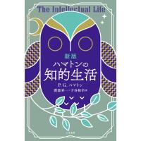 新版 ハマトンの知的生活 電子書籍版 / P.G.ハマトン/渡部昇一 | ebookjapan ヤフー店