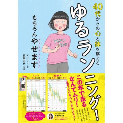 40代からはじめるもっと太らない体づくり 大人のヘルスケア（本、雑誌