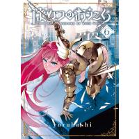 はめつのおうこく(6) 電子書籍版 / yoruhashi(著) | ebookjapan ヤフー店