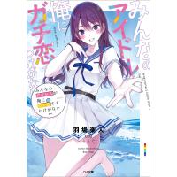 ただし 彼はヤンデレにさえモテません 電子書籍版 著者 伊藤ヒロ イラスト ゆき恵 B Ebookjapan 通販 Yahoo ショッピング