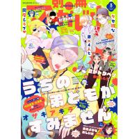 別冊マーガレット 2022年3月号 電子書籍版 / 別冊マーガレット編集部 編 | ebookjapan ヤフー店