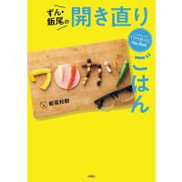 ノンストップ!ワリカツFan Book ずん・飯尾の開き直りごはん 電子書籍版 / 飯尾和樹 | ebookjapan ヤフー店
