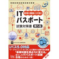 ITパスポート試験対策書 第5版 電子書籍版 / 著:アイテックIT人材教育研究部 | ebookjapan ヤフー店