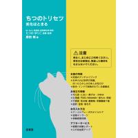 ちつのトリセツ 劣化はとまる 電子書籍版 / 著:原田純 指導・監修:たつのゆりこ | ebookjapan ヤフー店