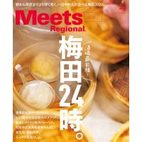 Meets Regional 2022年4月号・電子版 電子書籍版 / 京阪神エルマガジン社 | ebookjapan ヤフー店