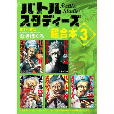 バトルスタディーズ 全巻セットの商品一覧 通販 - Yahoo!ショッピング