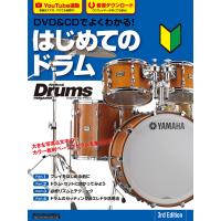 DVD&amp;CDでよくわかる! はじめてのドラム 3rd Edition 電子書籍版 / 著:山本雄一 | ebookjapan ヤフー店