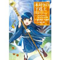 本好きの下剋上〜司書になるためには手段を選んでいられません〜第二部 「本のためなら巫女になる!7」 電子書籍版 | ebookjapan ヤフー店