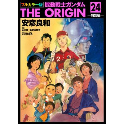 機動戦士ガンダム the originのおすすめ人気商品一覧 通販 - Yahoo