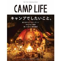 CAMP LIFE Spring &amp; Summer Issue 2022 電子書籍版 / 編:山と溪谷社 | ebookjapan ヤフー店