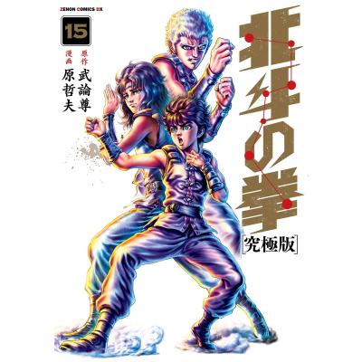 北斗の拳 究極版（コミック、アニメ本） | 本、雑誌、コミック の