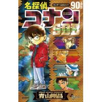 名探偵コナン 90+PLUS SDB(スーパーダイジェストブック) 電子書籍版 / 著・作:青山剛昌 編:キャラメル・ママ | ebookjapan ヤフー店