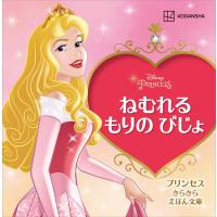 ねむれる もりの びじょ プリンセス きらきら えほん文庫 電子書籍版 / 講談社 | ebookjapan ヤフー店