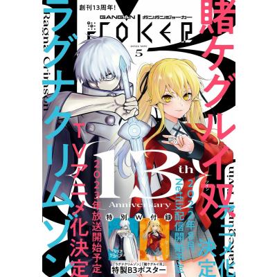 ガンガンjoker　2016年 セット 1315704_n.jpg