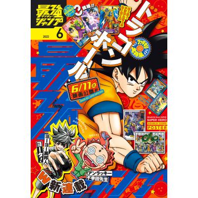 最強ジャンプ 6月号（各種雑誌） | 本、雑誌、コミック のおすすめ人気