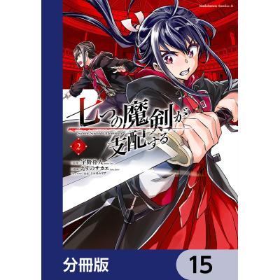 七人のナナ（少年コミック（中高生、一般））の商品一覧｜コミック  