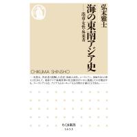 海の東南アジア史 ──港市・女性・外来者 電子書籍版 / 弘末雅士 | ebookjapan ヤフー店