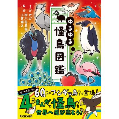 こてっちゃん様専用☆ゆるゆる図鑑セット ゆるゆる 図鑑のおすすめ人気