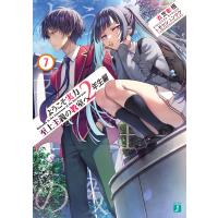 ようこそ実力至上主義の教室へ 2年生編7 電子書籍版 / 著者:衣笠彰梧 イラスト:トモセシュンサク | ebookjapan ヤフー店