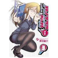 【デジタル版限定特典付き】ハイスコアガール DASH (3) 電子書籍版 / 押切蓮介 | ebookjapan ヤフー店