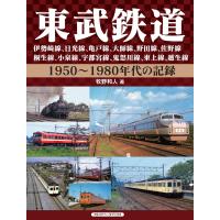 東武鉄道 伊勢崎線、日光線、亀戸線、大師線、野田線、佐野線、桐生線、小泉線、宇都宮線、鬼怒川線、東上線、越生線 電子書籍版 / 牧野和人 | ebookjapan ヤフー店