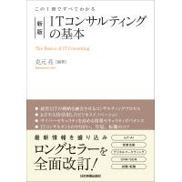 新版 ITコンサルティングの基本 電子書籍版 / 克元亮 | ebookjapan ヤフー店