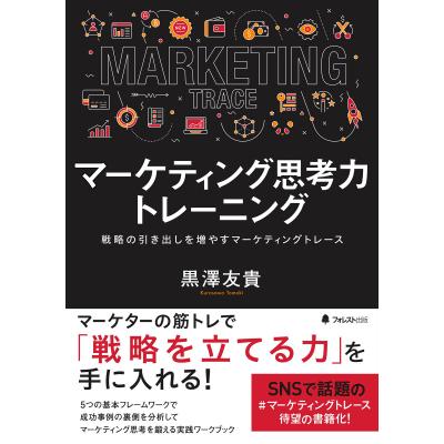 マインド・コントロール（マーケティングの本）｜ビジネス、経済 | 本