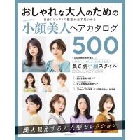 BEST HIT! 小顔美人ヘアカタログ 500 電子書籍版 / 主婦の友社 | ebookjapan ヤフー店