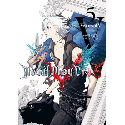 デビルメイクライ5(本、雑誌、コミック)の商品一覧 通販 デビルメイクライ5(本、雑誌、コミック)の商品一覧 通販