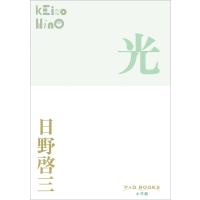 P+D BOOKS 光 電子書籍版 / 日野啓三 | ebookjapan ヤフー店