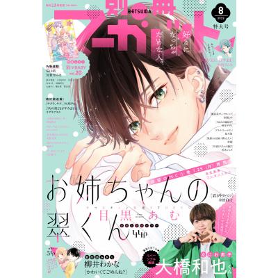 別冊マーガレット　2017年〜2023年全巻セット　おまけ付き 別冊マーガレット 2017年〜2023年全巻セット おまけ付き 別冊