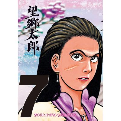 望郷太郎の商品一覧 通販 - Yahoo!ショッピング