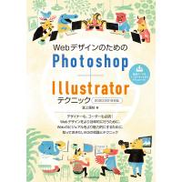 WebデザインのためのPhotoshop+Illustratorテクニック(2020/2019対応) 電子書籍版 / 瀧上園枝 | ebookjapan ヤフー店