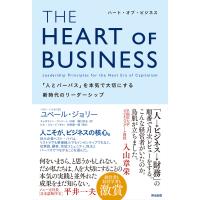 THE HEART OF BUSINESS(ハート・オブ・ビジネス)――「人とパーパス」を本気で大切にする新時代のリーダーシップ 電子書籍版 | ebookjapan ヤフー店