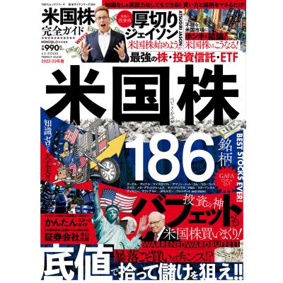 アメリカ株投資ガイドブックセット 完全ガイドシリーズ372】米国株完全ガイド (100％ムックシリーズ
