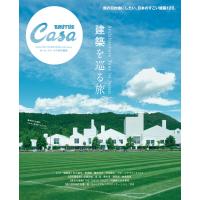 Casa BRUTUS特別編集 建築を巡る旅。 電子書籍版 / マガジンハウス | ebookjapan ヤフー店