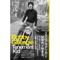 ボビー・ギレスピー自伝 Tenement Kid 電子書籍版 / ボビー・ギレスピー/萩原麻理 | ebookjapan ヤフー店