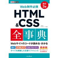 できるポケット Web制作必携 HTML&amp;CSS全事典 改訂3版 電子書籍版 / 加藤善規/できるシリーズ編集部 | ebookjapan ヤフー店