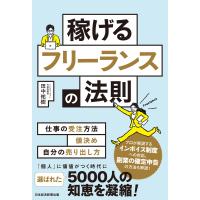 稼げるフリーランスの法則 電子書籍版 / 著:田中祐樹 | ebookjapan ヤフー店