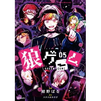 狼ゲームの商品一覧 通販 - Yahoo!ショッピング