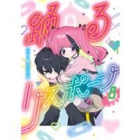 踊るリスポーン (8) 電子書籍版 / 三ヶ嶋犬太朗 | ebookjapan ヤフー店